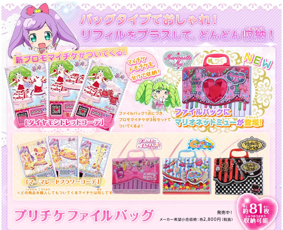 Pripara Prichan Ticket Collector's BOX Vol.3