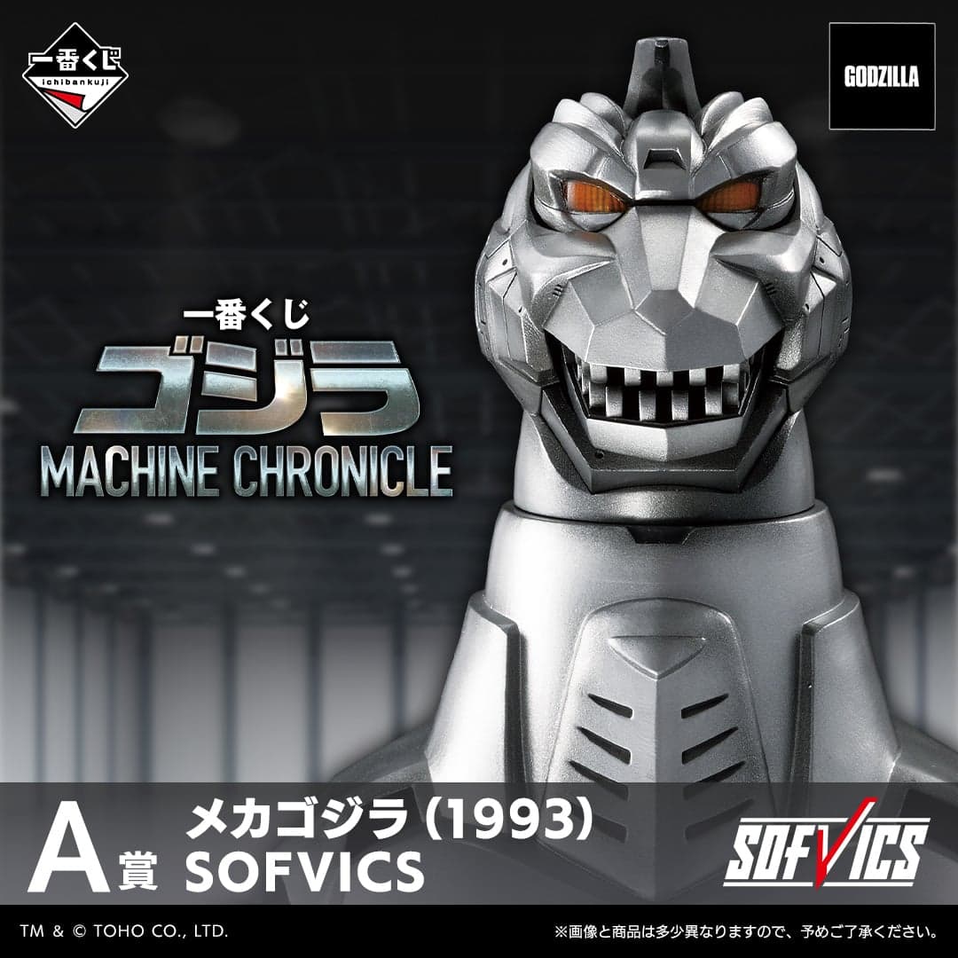 Godzilla MACHINE CHRONICLE
