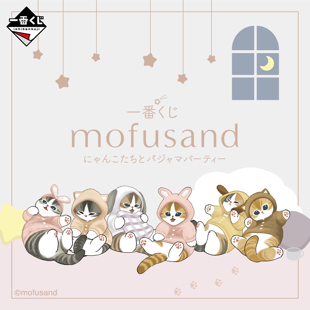 mofusand にゃんこたちとパジャマパーティー